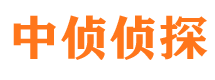 东港区中侦私家侦探公司